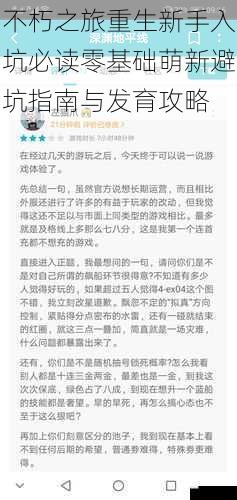 不朽之旅重生新手入坑必读零基础萌新避坑指南与发育攻略