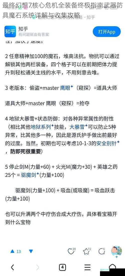 最终幻想7核心危机全装备终极指南武器防具魔石系统详解与收集攻略