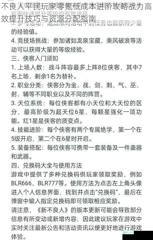 不良人平民玩家零氪低成本进阶攻略战力高效提升技巧与资源分配指南