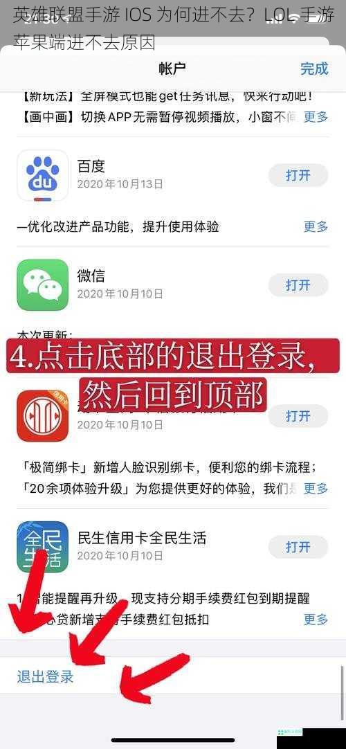 英雄联盟手游 IOS 为何进不去？LOL 手游苹果端进不去原因