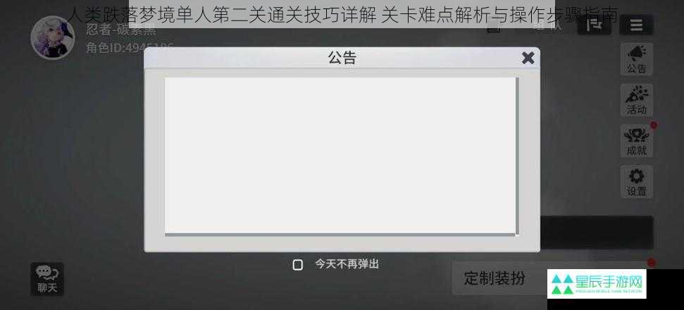 人类跌落梦境单人第二关通关技巧详解 关卡难点解析与操作步骤指南