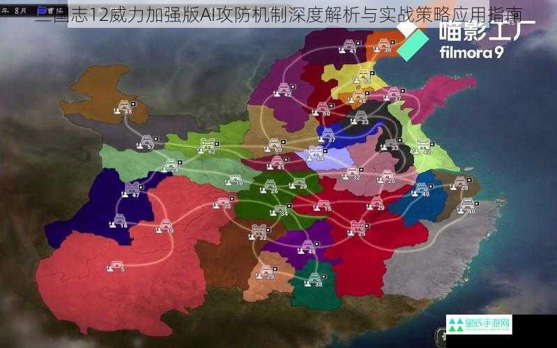 三国志12威力加强版AI攻防机制深度解析与实战策略应用指南