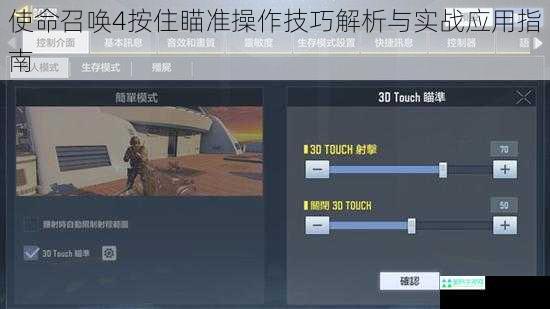 使命召唤4按住瞄准操作技巧解析与实战应用指南