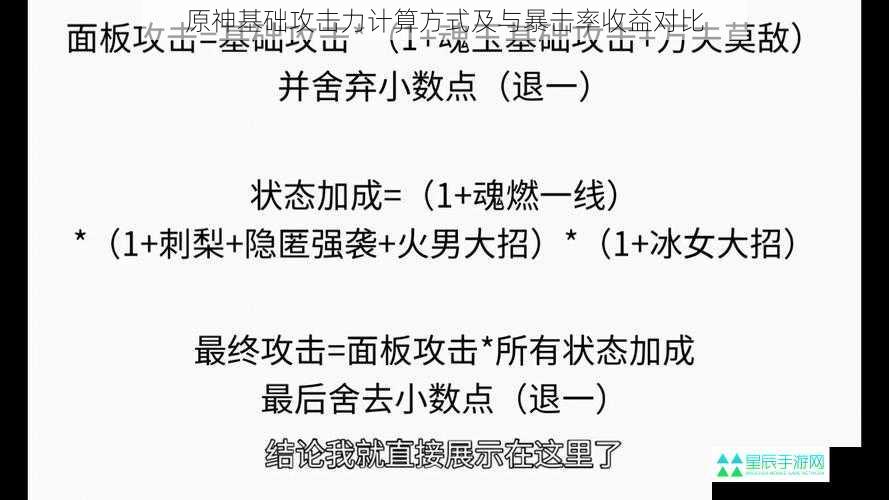 原神基础攻击力计算方式及与暴击率收益对比