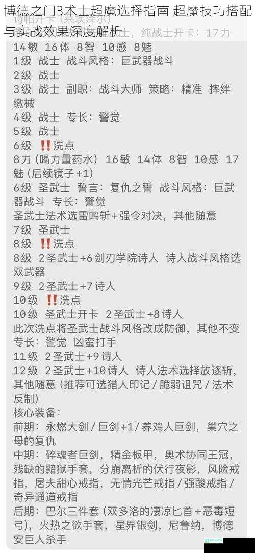 博德之门3术士超魔选择指南 超魔技巧搭配与实战效果深度解析