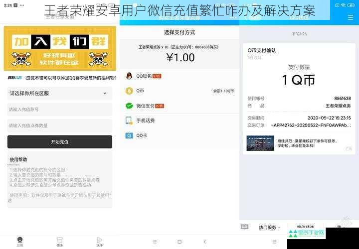 王者荣耀安卓用户微信充值繁忙咋办及解决方案