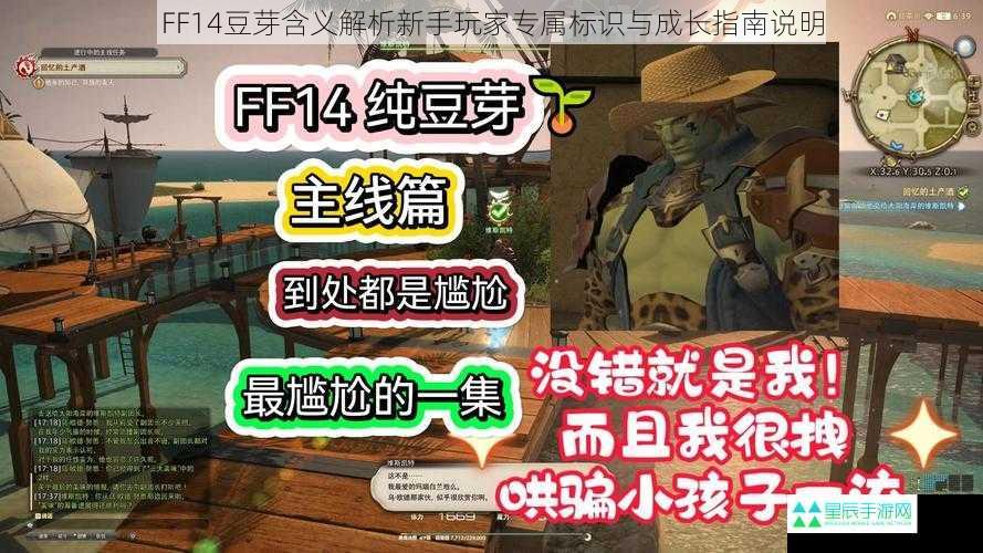 FF14豆芽含义解析新手玩家专属标识与成长指南说明