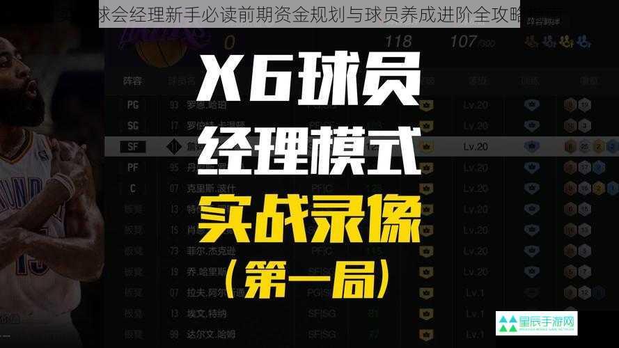 实况球会经理新手必读前期资金规划与球员养成进阶全攻略指南