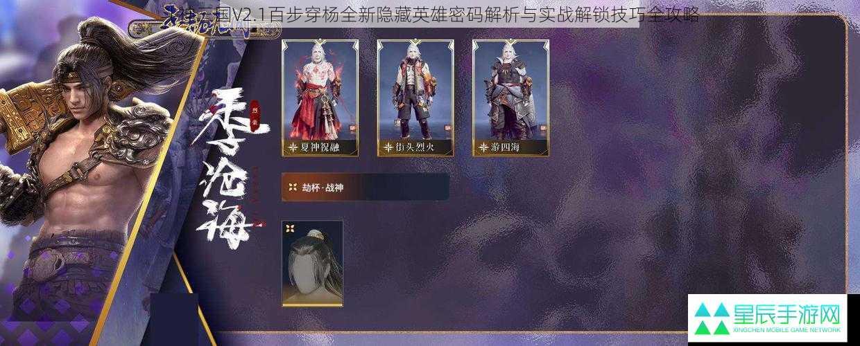 斗神三国V2.1百步穿杨全新隐藏英雄密码解析与实战解锁技巧全攻略