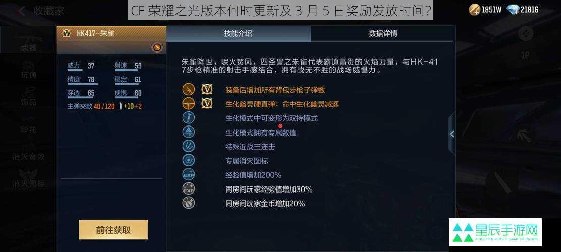 CF 荣耀之光版本何时更新及 3 月 5 日奖励发放时间？