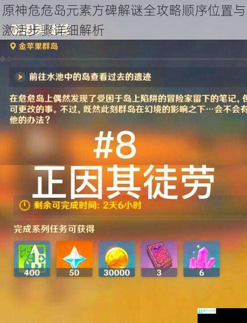 原神危危岛元素方碑解谜全攻略顺序位置与激活步骤详细解析