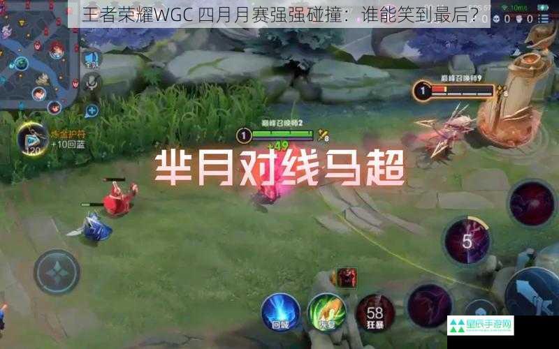 王者荣耀WGC 四月月赛强强碰撞：谁能笑到最后？