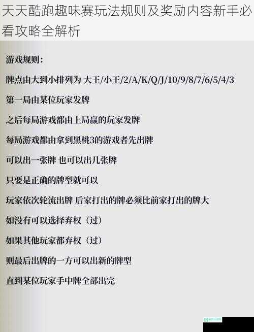 天天酷跑趣味赛玩法规则及奖励内容新手必看攻略全解析