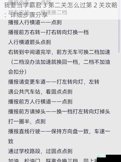 我要当学霸君 3 第二关怎么过第 2 关攻略：详细步骤分享