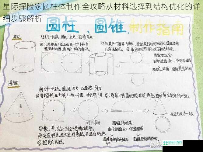 星际探险家圆柱体制作全攻略从材料选择到结构优化的详细步骤解析