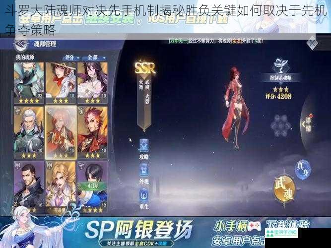 斗罗大陆魂师对决先手机制揭秘胜负关键如何取决于先机争夺策略