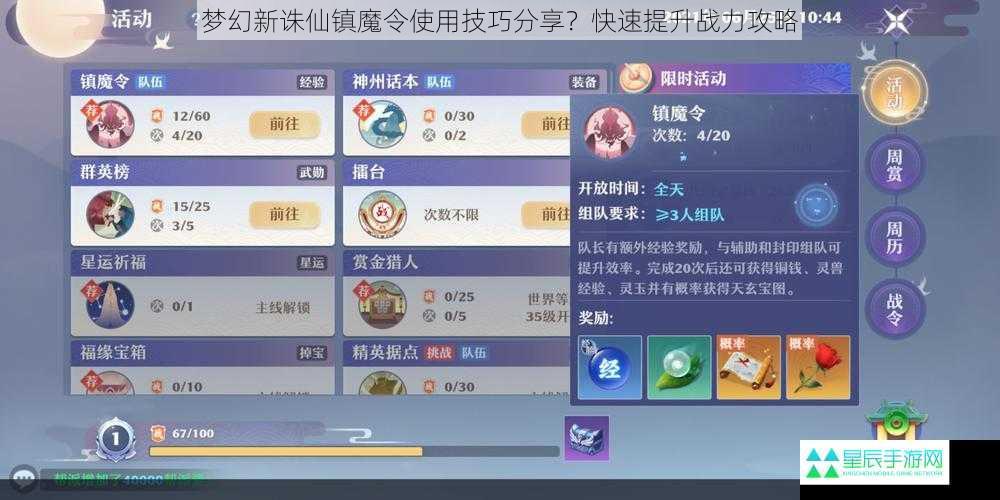 梦幻新诛仙镇魔令使用技巧分享？快速提升战力攻略