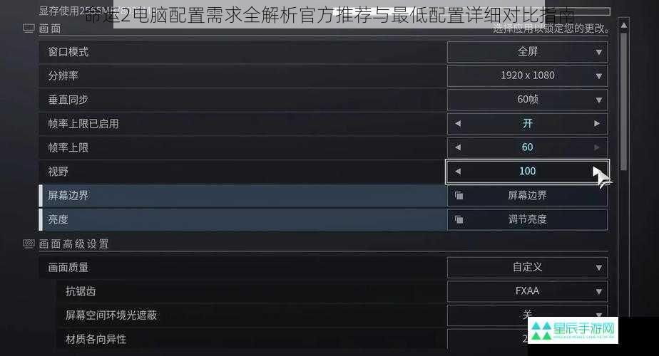 命运2电脑配置需求全解析官方推荐与最低配置详细对比指南