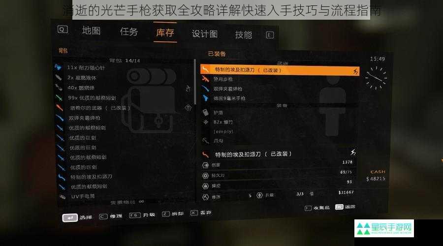 消逝的光芒手枪获取全攻略详解快速入手技巧与流程指南