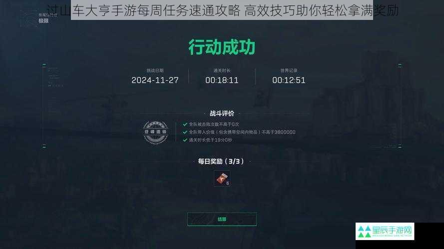 过山车大亨手游每周任务速通攻略 高效技巧助你轻松拿满奖励