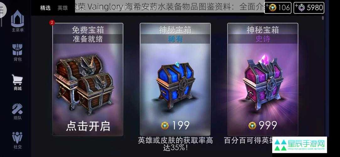 虚荣 Vainglory 海希安药水装备物品图鉴资料：全面介绍