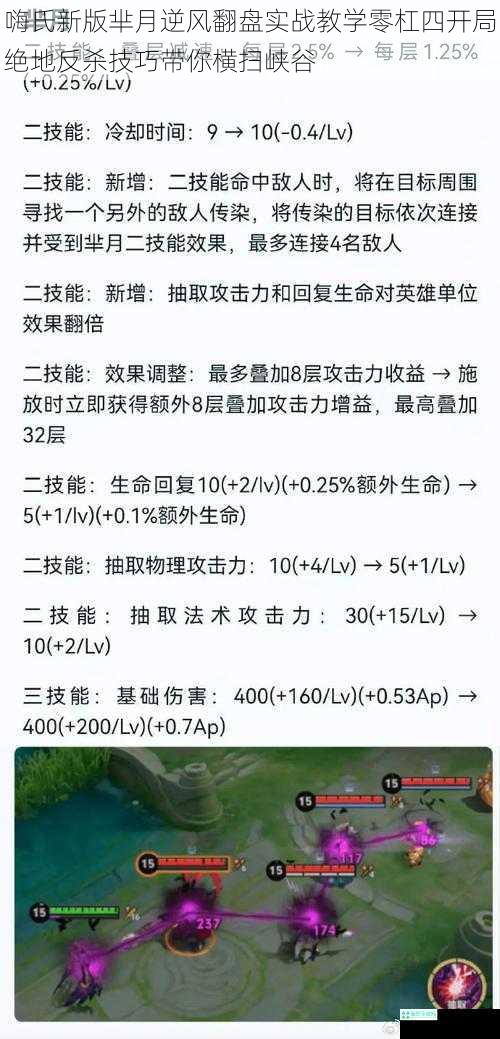 嗨氏新版芈月逆风翻盘实战教学零杠四开局绝地反杀技巧带你横扫峡谷