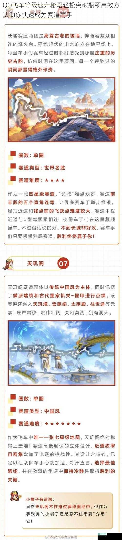 QQ飞车等级速升秘籍轻松突破瓶颈高效方法助你快速成为赛道高手