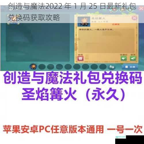 创造与魔法2022 年 1 月 25 日最新礼包兑换码获取攻略