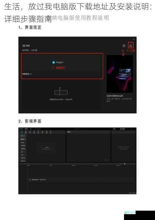 生活，放过我电脑版下载地址及安装说明：详细步骤指南