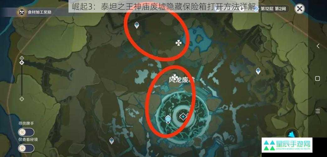 崛起3：泰坦之王神庙废墟隐藏保险箱打开方法详解