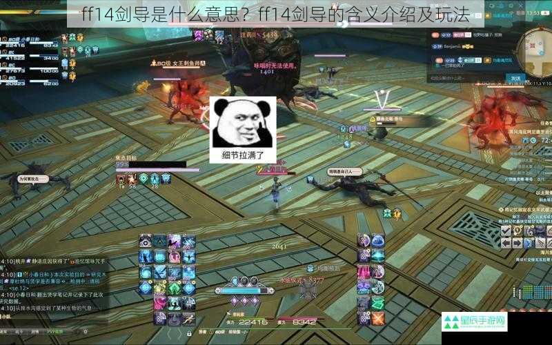 ff14剑导是什么意思？ff14剑导的含义介绍及玩法