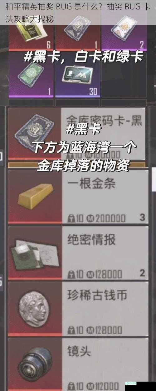 和平精英抽奖 BUG 是什么？抽奖 BUG 卡法攻略大揭秘