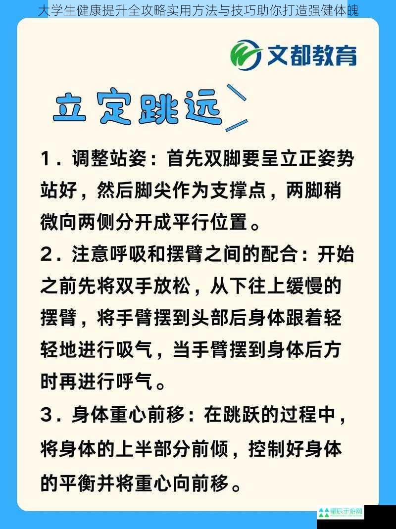 大学生健康提升全攻略实用方法与技巧助你打造强健体魄