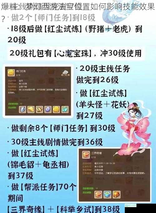 爆料：梦幻西游法宝位置如何影响技能效果？