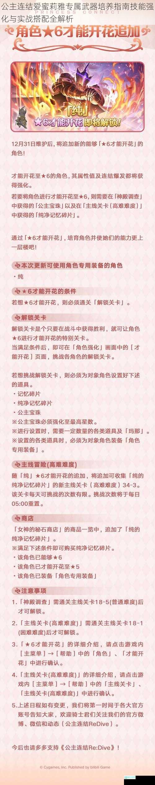 公主连结爱蜜莉雅专属武器培养指南技能强化与实战搭配全解析