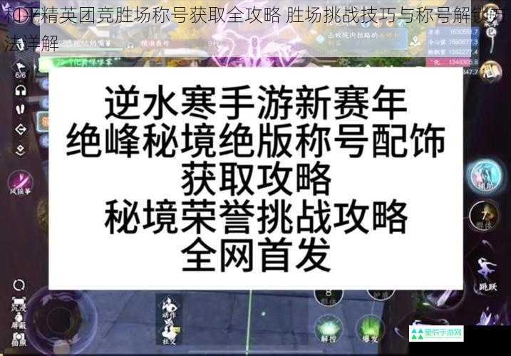 和平精英团竞胜场称号获取全攻略 胜场挑战技巧与称号解锁方法详解