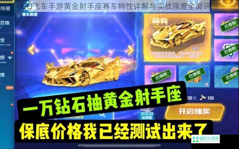 QQ飞车手游黄金射手座赛车特性详解与实战强度全面评测