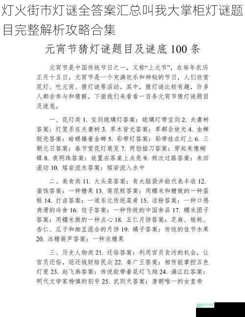 灯火街市灯谜全答案汇总叫我大掌柜灯谜题目完整解析攻略合集