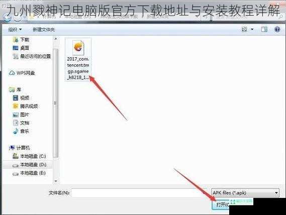 九州戮神记电脑版官方下载地址与安装教程详解