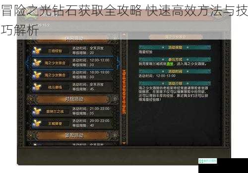 冒险之光钻石获取全攻略 快速高效方法与技巧解析
