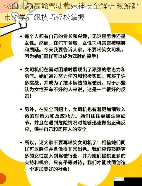 热血无赖高能驾驶载妹神技全解析 畅游都市必学狂飙技巧轻松掌握