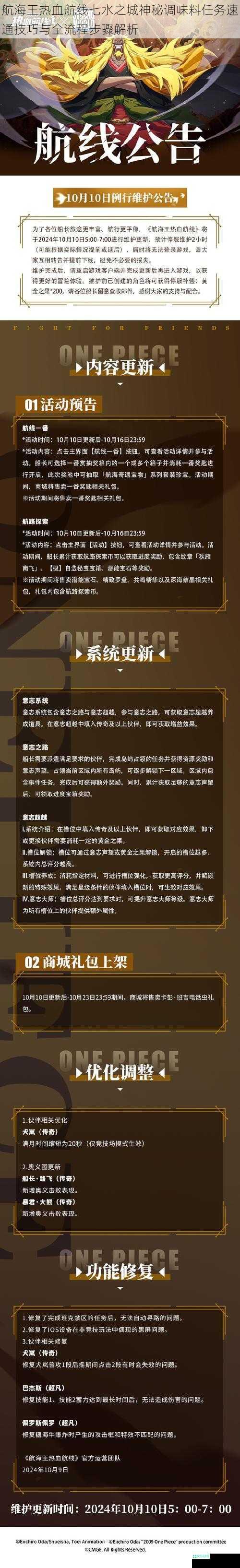 航海王热血航线七水之城神秘调味料任务速通技巧与全流程步骤解析