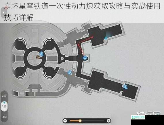 崩坏星穹铁道一次性动力炮获取攻略与实战使用技巧详解