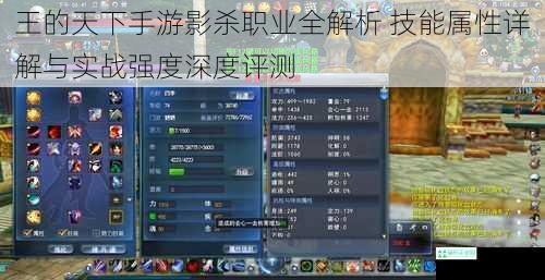 王的天下手游影杀职业全解析 技能属性详解与实战强度深度评测