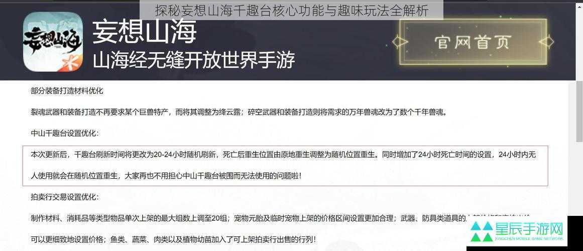 探秘妄想山海千趣台核心功能与趣味玩法全解析