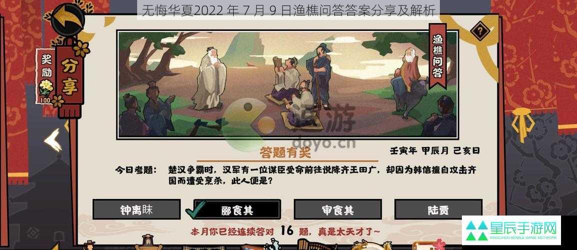 无悔华夏2022 年 7 月 9 日渔樵问答答案分享及解析