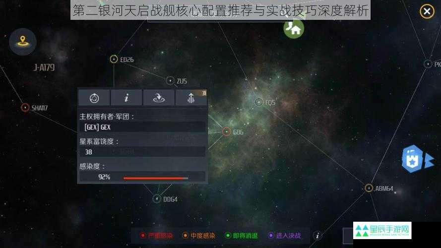 第二银河天启战舰核心配置推荐与实战技巧深度解析