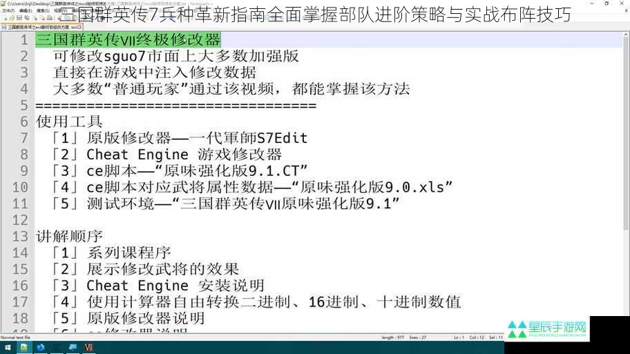 三国群英传7兵种革新指南全面掌握部队进阶策略与实战布阵技巧