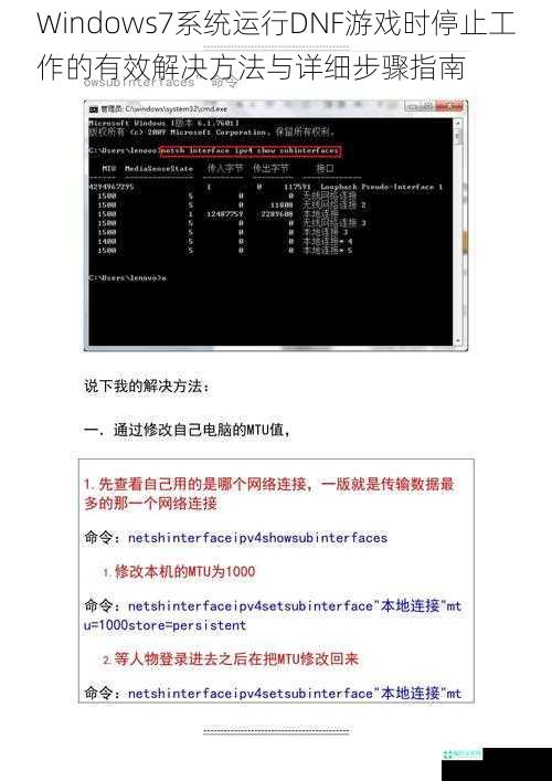 Windows7系统运行DNF游戏时停止工作的有效解决方法与详细步骤指南
