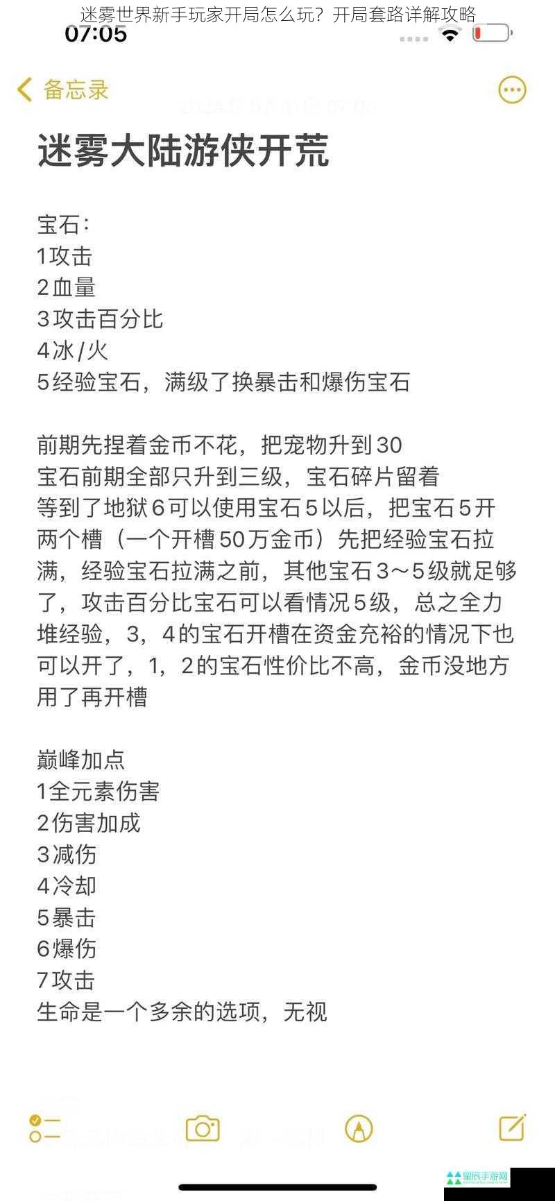 迷雾世界新手玩家开局怎么玩？开局套路详解攻略